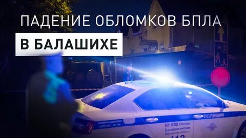 Что случилось в кучино вчера