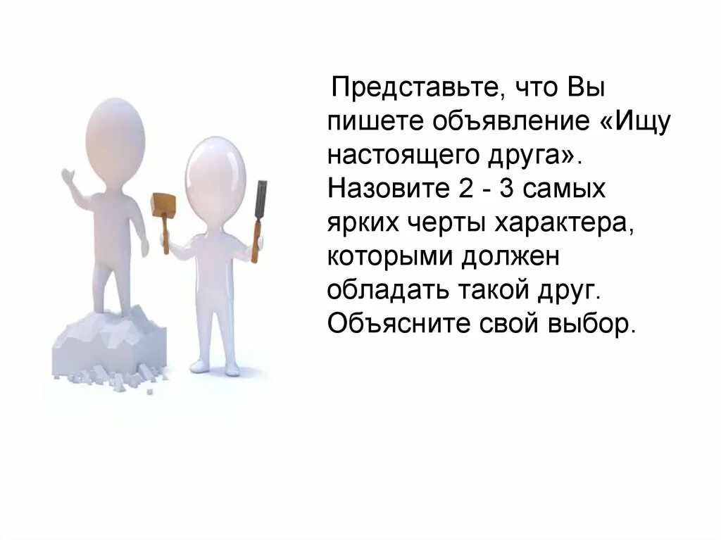 Ищу друга объявление пример. Написать объявление ищу друга. Объявление о поиске друга. Написать объявление о поиске друга.