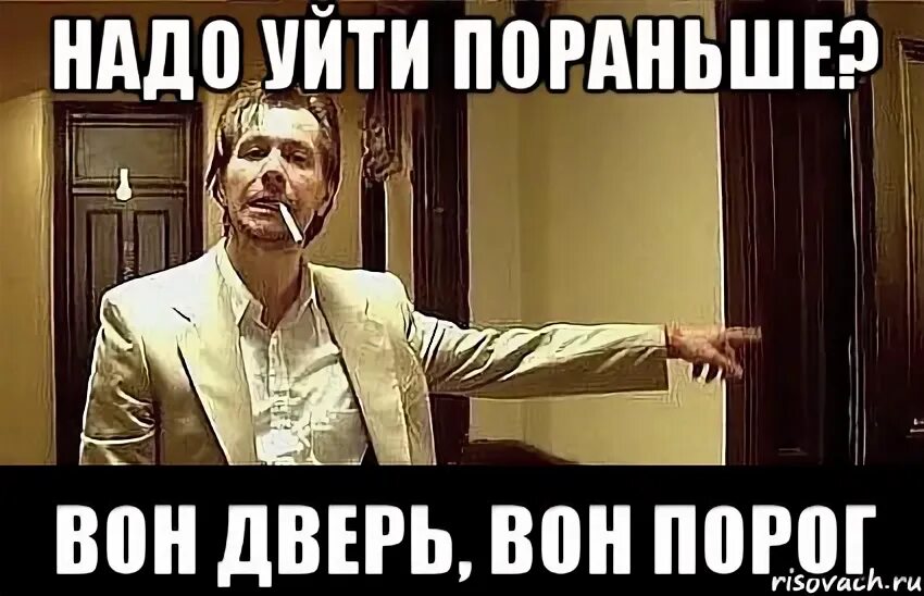 Пошел вон картинка. Вон отсюда. Плакат программист. Вон дверь вон порог. Пшёл вон.