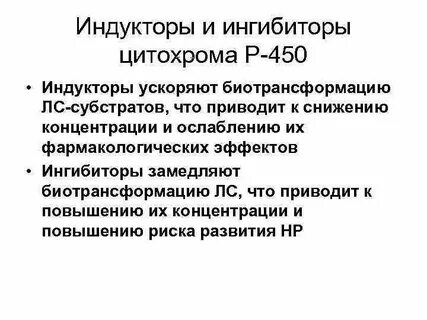 Индукторы ферментов