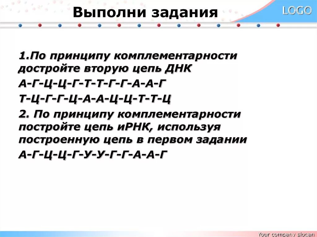 2 Цепь ДНК по принципу комплементарности. По принципу комплементарности достройте вторую цепь ДНК. ДНК достроить вторую цепь т-т-т-а-ц-г-г-т-т. Достройте цепь ДНК А-Т-Т-Г-Ц-Ц-А-А-Т-Г-Г-Ц. Достройте молекулу днк