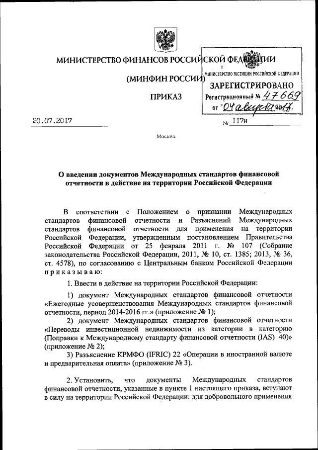 Приказ Минфина. Приказ Министерства финансов. Документы Министерства финансов РФ. Акты министерства финансов