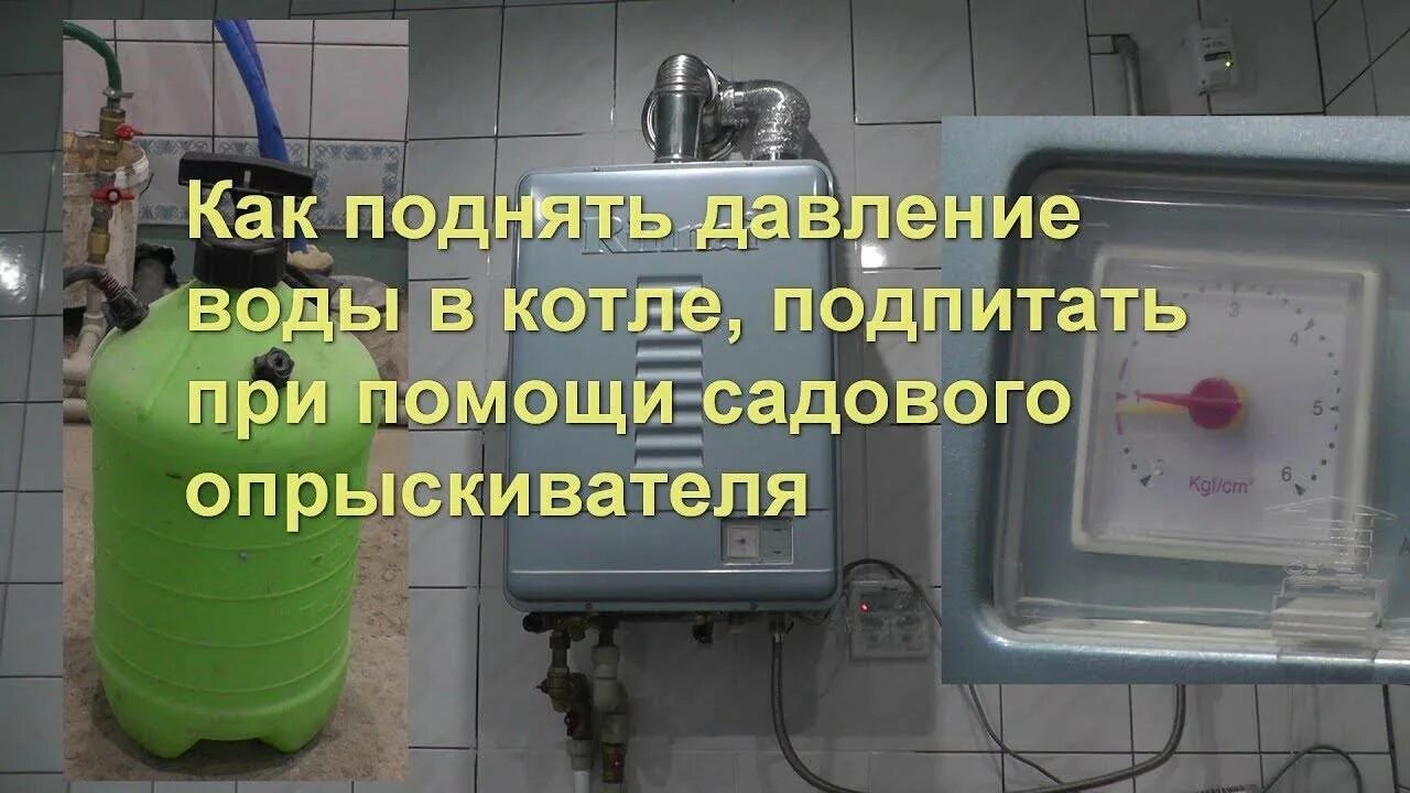 Давление в выключенном котле. Поднять давление в котле. как повысить давление в котле. падает давление в системе отопления.