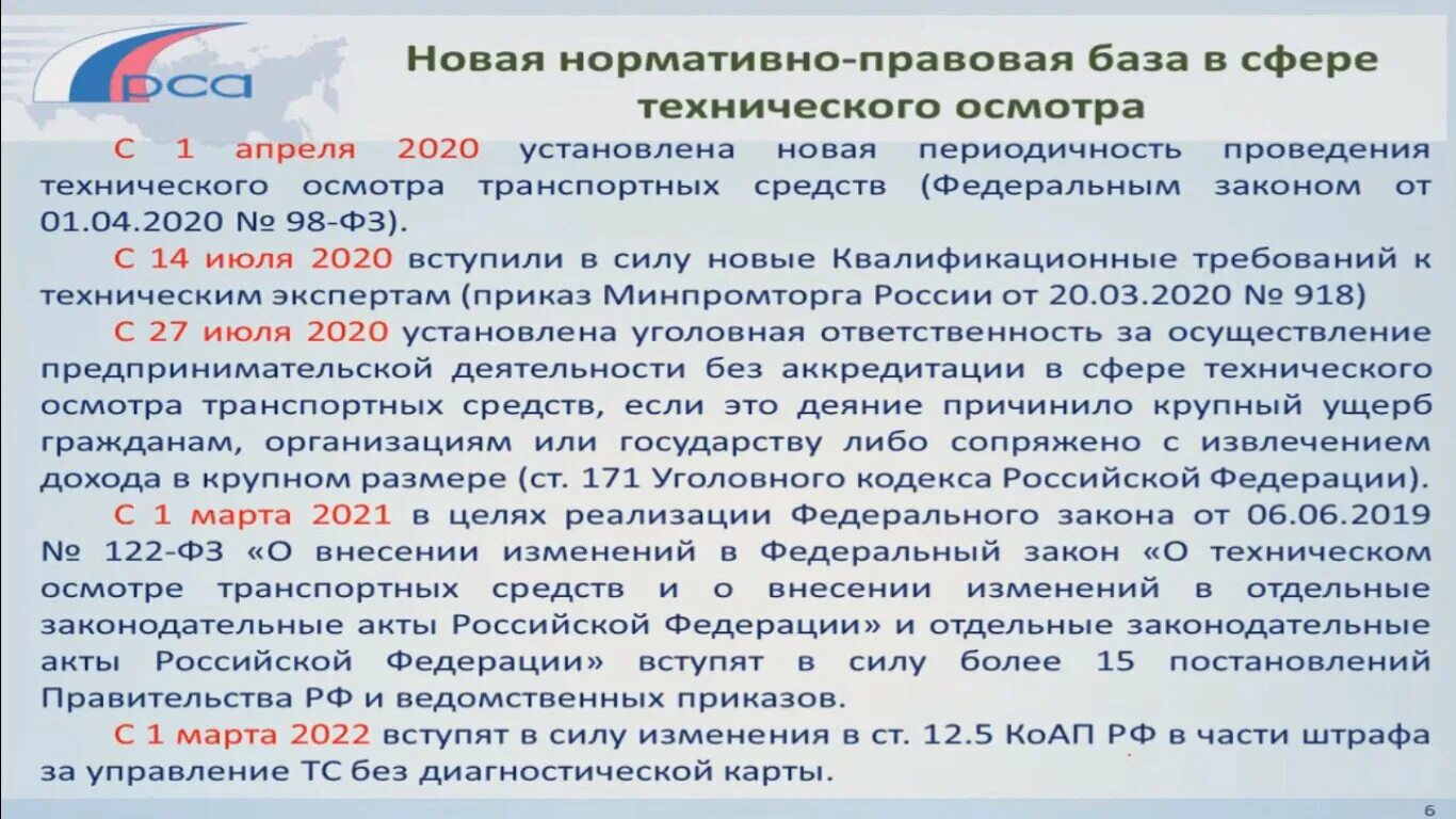 Изменения с 01 января. Техосмотр 2021 новые правила. Порядок прохождения технического осмотра авто в 2021 году.. Регламент прохождения техосмотра для легковых автомобилей. Регламент технического осмотра автомобилей 2021.