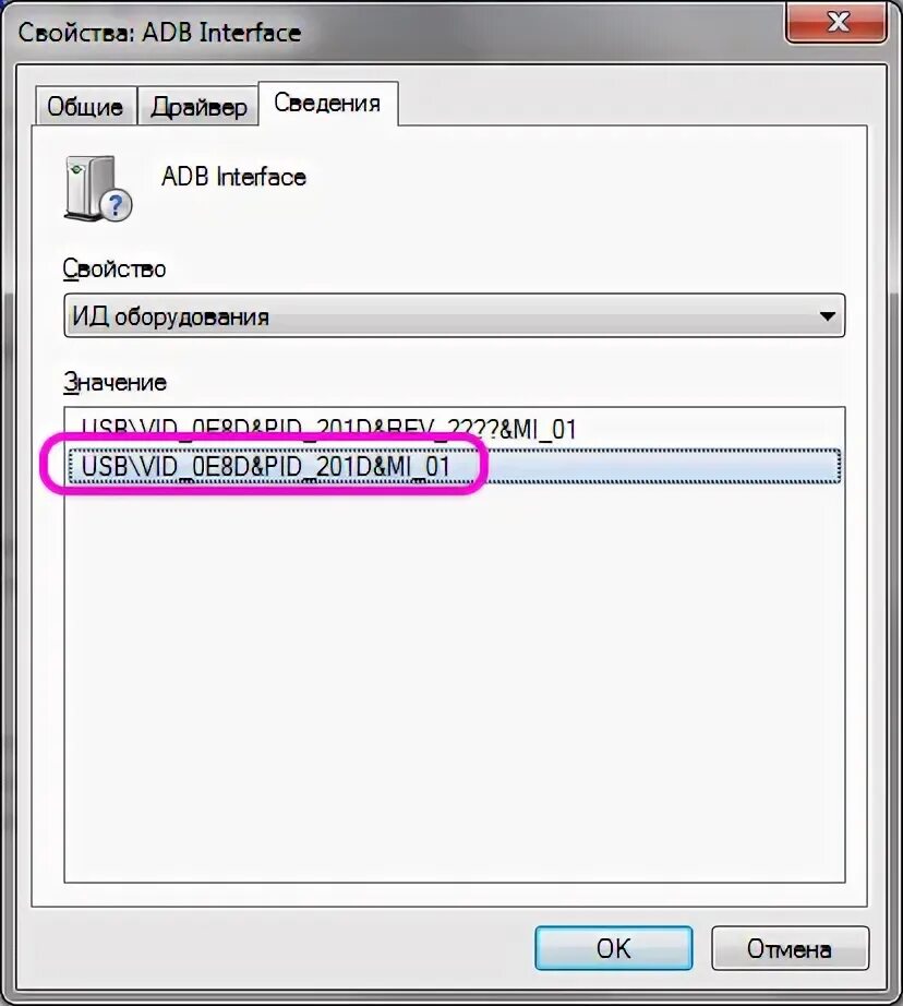 Adb interface драйвер