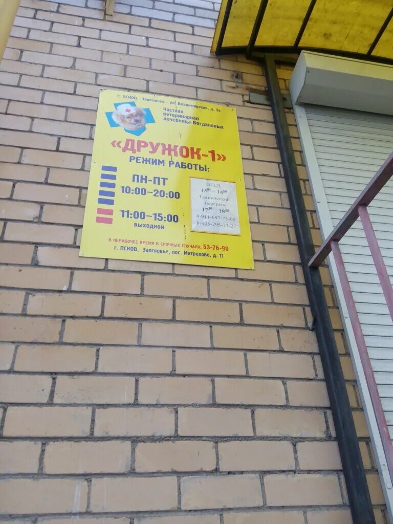 Ветеринарная аптека. Советская 113 псков ветклиника. Псков котонай горчакова. Улица коммунальная 48 псков. Псков котонай горчакова.