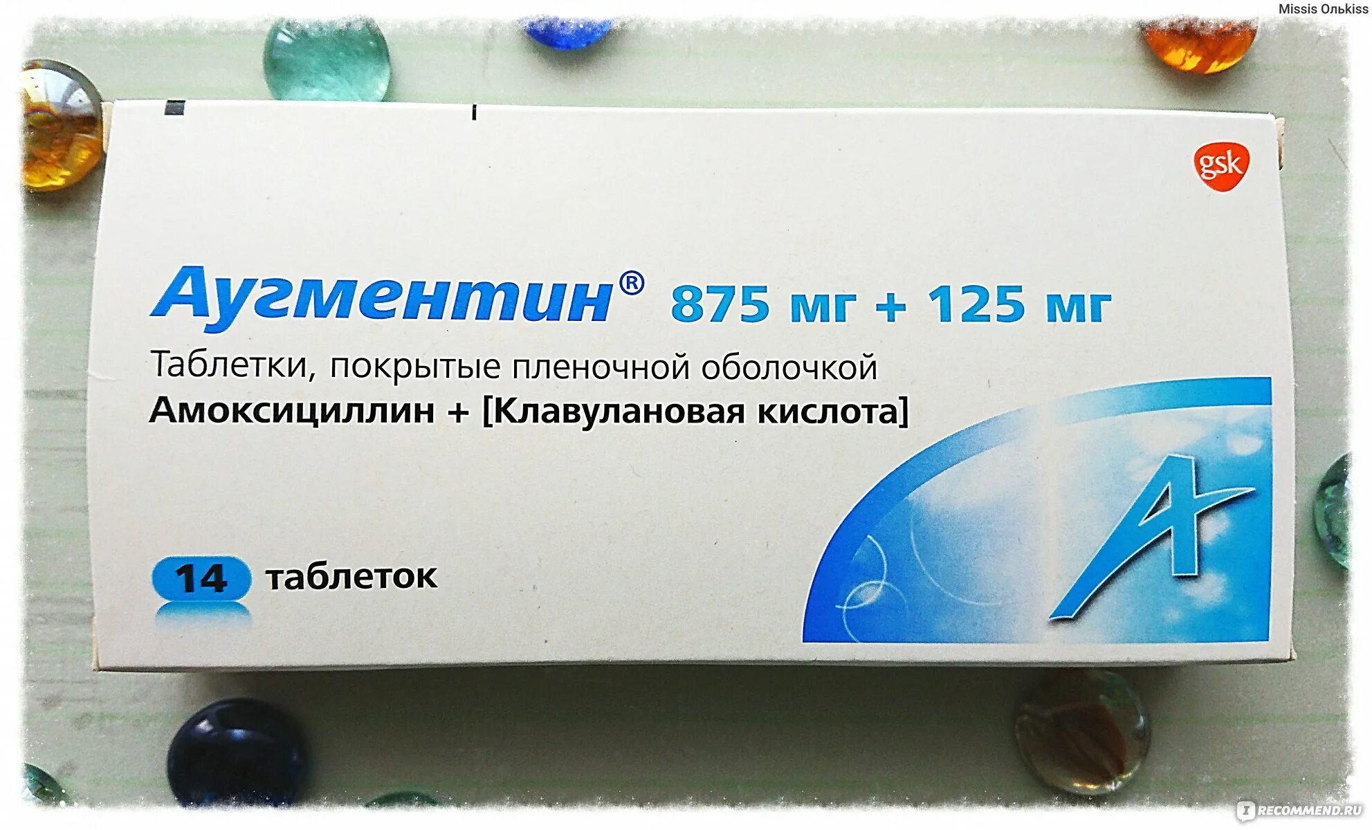 Аугментин 875/125 Великобритания. Аугментин таб 875мг/125мг. Аугментин 875/125 диспергирующий. Аугментин таблетки 875 мг + 125 мг.