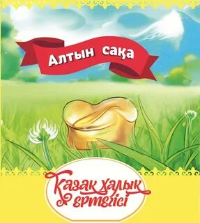 Алтын сақа