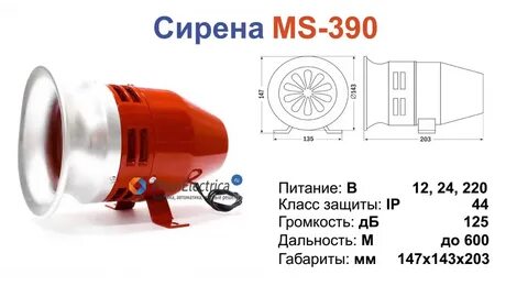 Ревун 220 вольт