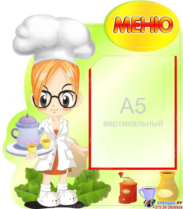 Мод меню на стенд чилов 1.1 f3. Стенд меню. стенд меню с поваром. меню для детского сада стенда с поваром. стенд для меню в столовой взрослой.