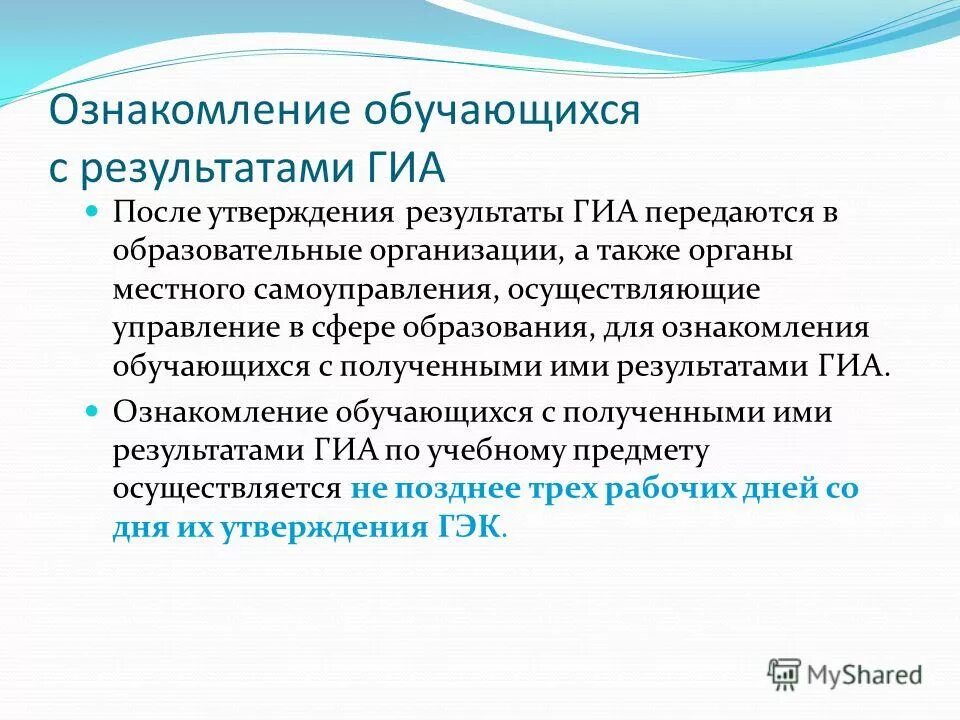 порядок проведения гиа. порядок проведения гиа по образовательным программам не определяет. результаты государственной итоговой аттестации по образовательным программам. государственной итоговой аттестации по образовательным программам. ознакомление с результатами гиа порядок выполнения.