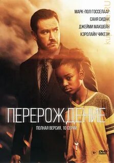 Перерождение 10