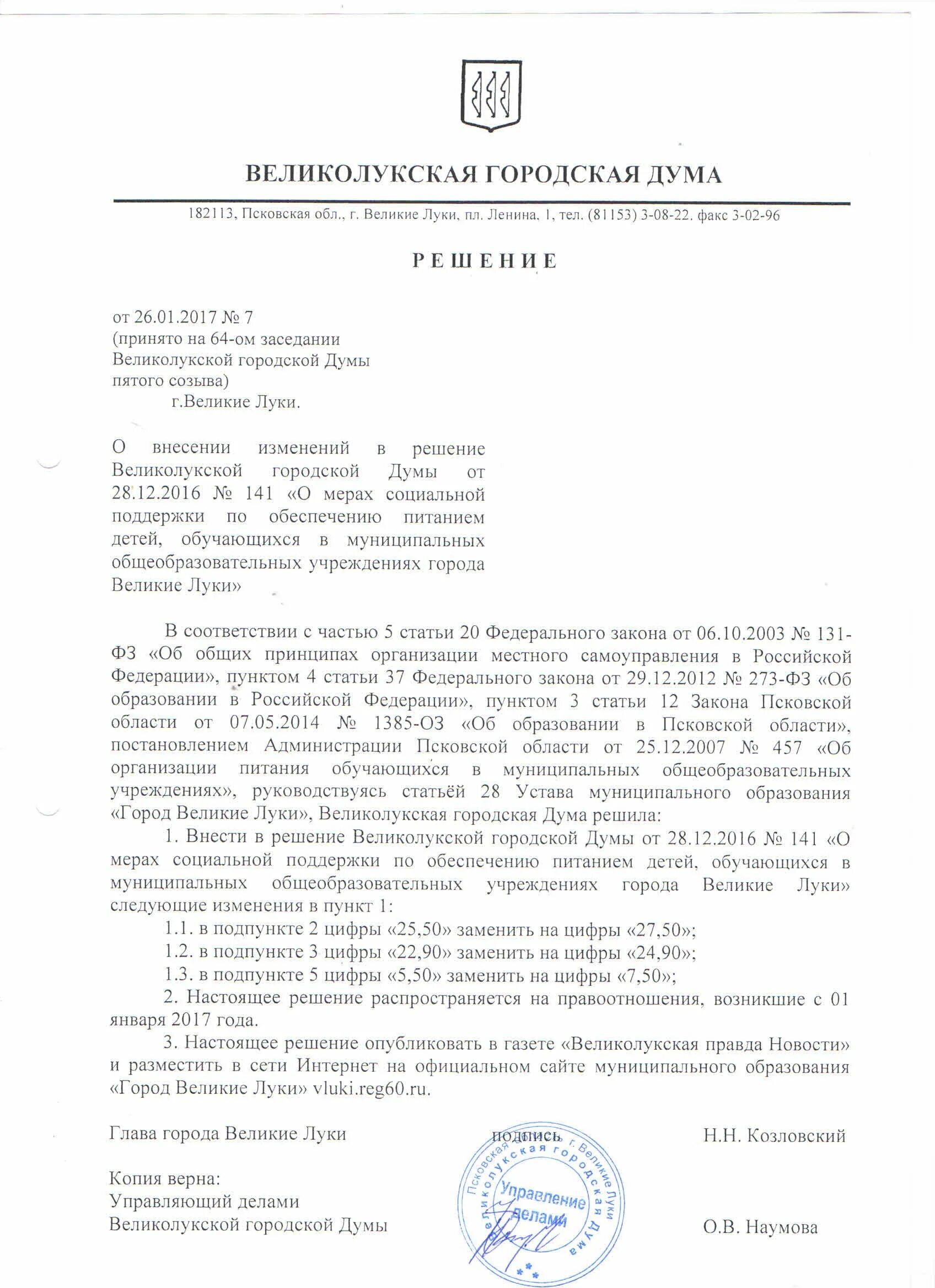 Постановление об обеспечении питанием детей. Постановление об обеспечении питанием детей. Приказ по питанию для многодетных семей. Постановление администрации города ставрополя. 03.