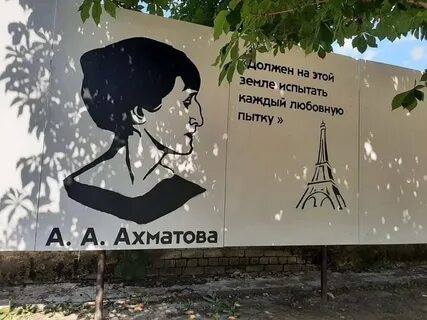 Однако стена