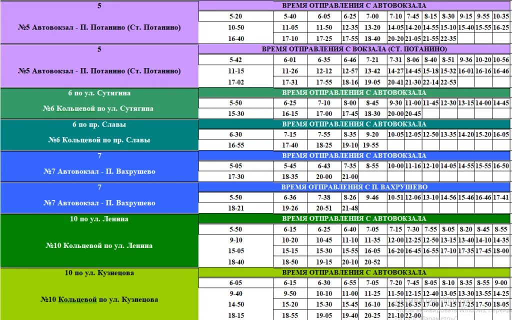 Расписание 26 киров