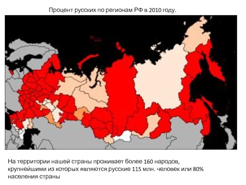 Процент русских по регионам. Процент русских по регионам России. Этническая территория русских. Процент русских по субъектам РФ. Этническая территория россии