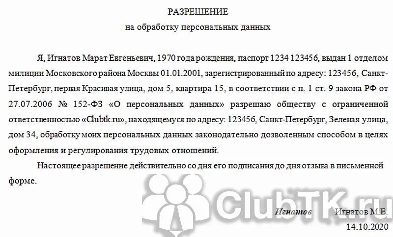 Копию личных данных в. Согласие на хранение копий личных документов. разрешение работника на хранение копий документов. согласие на хранение копии документов в личном деле. образец на согласие хранение копии документов.