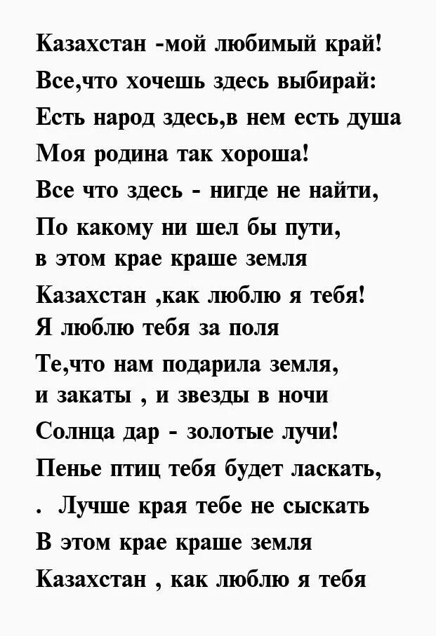Казахстанский стих на казахском. Стихи про казахстан. Стих про казахов. Стих на казахстанском. Стишки для детей на казахском языке.