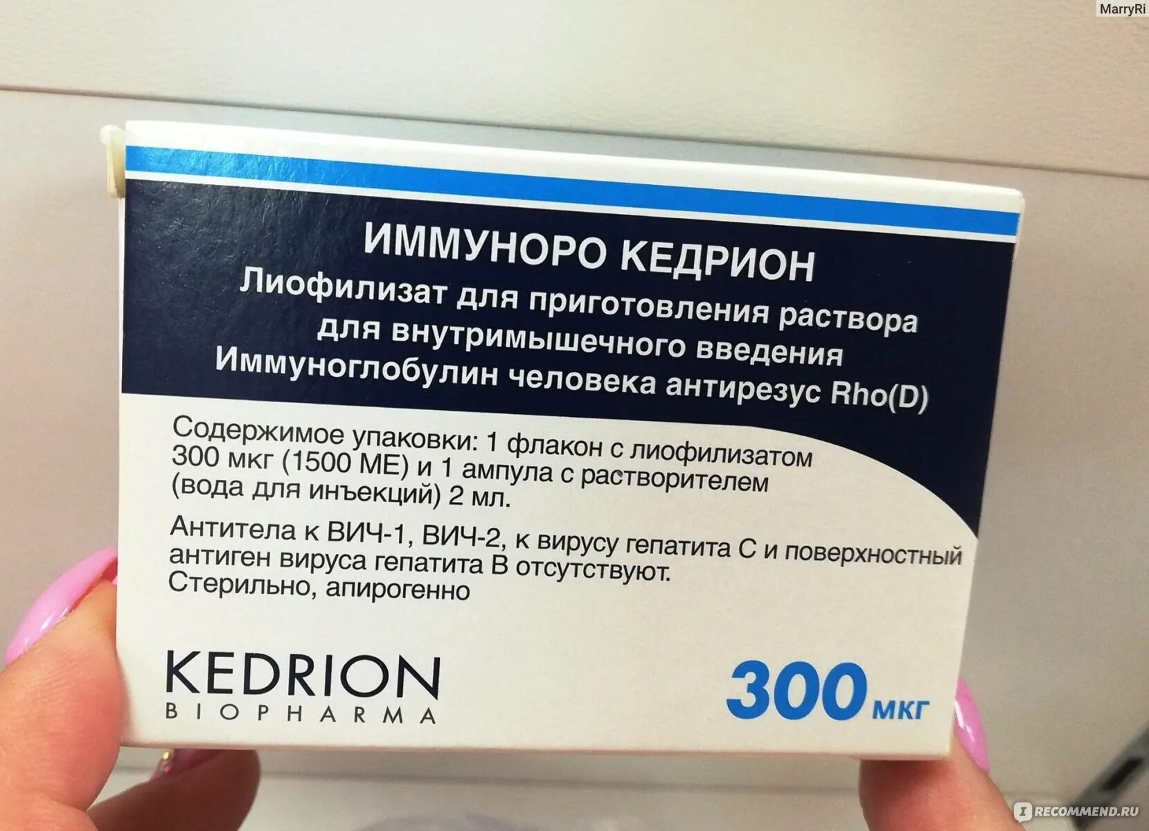 Можно ли иммуноглобулин при. Иммуноро Кедрион 300 мкг. Иммуноглобулин антирезус иммуноро Кедрион 300мкг2мл. Антирезусный иммуноглобулин 300 мкг. Антирезус иммуноглобулин препараты.