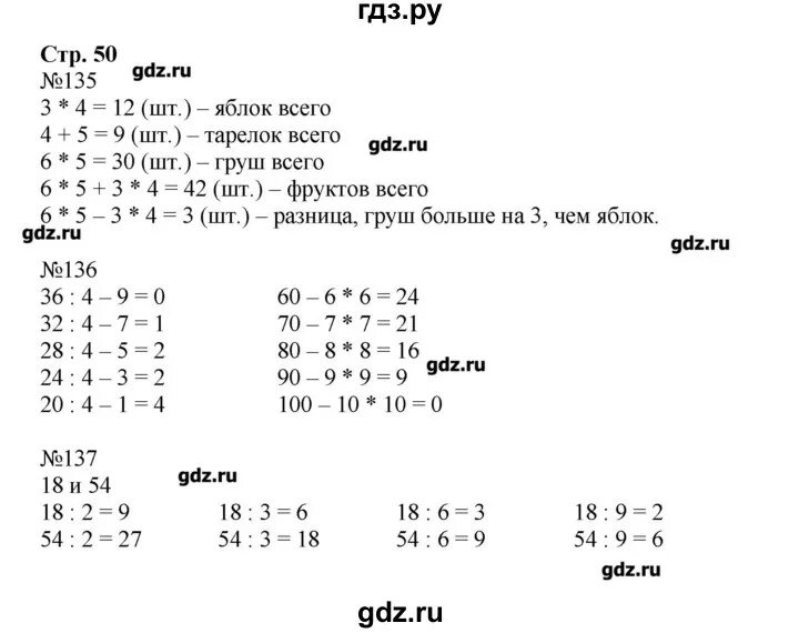 Математика 1 класс м моро решебник. Решебник по математике 3 класс 1 часть рабочая тетрадь Моро. Математика Моро 3 класс стр 50. Математика 3 класс 1 часть страница 50 51.