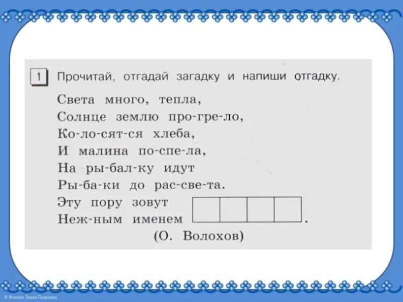 Написать загадки и отгадки. Прочитай и отгадай загадку. Отгадай загадку напиши отгадку. Прочитай загадку запиши отгадку. Попробуй отгадать загадку