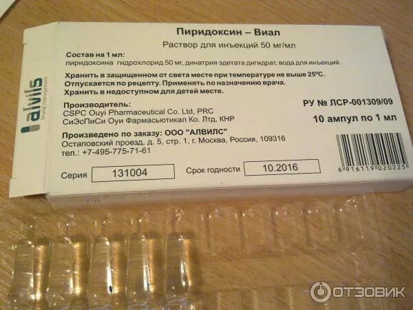 Срок годности инъекций. Ампулы пиридоксин 100мг. Пиридоксин 5 1.0 мл. Простакор 10мг ампулы. Пиридоксин раствор для инъекций.