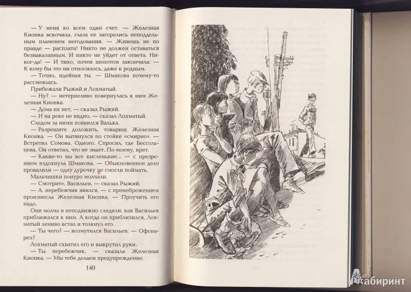 Иллюстрации к повести чучело Железникова. Пересказ чучело Железников. Краткое содержание повести чучело Железников. Краткий рассказ железников чучело