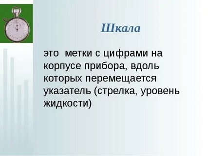 Шкало