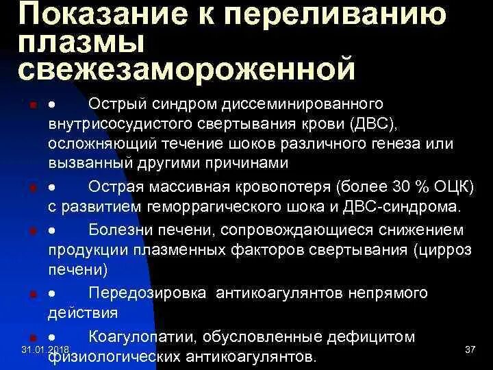 Переливанием плазмы проводят пробу
