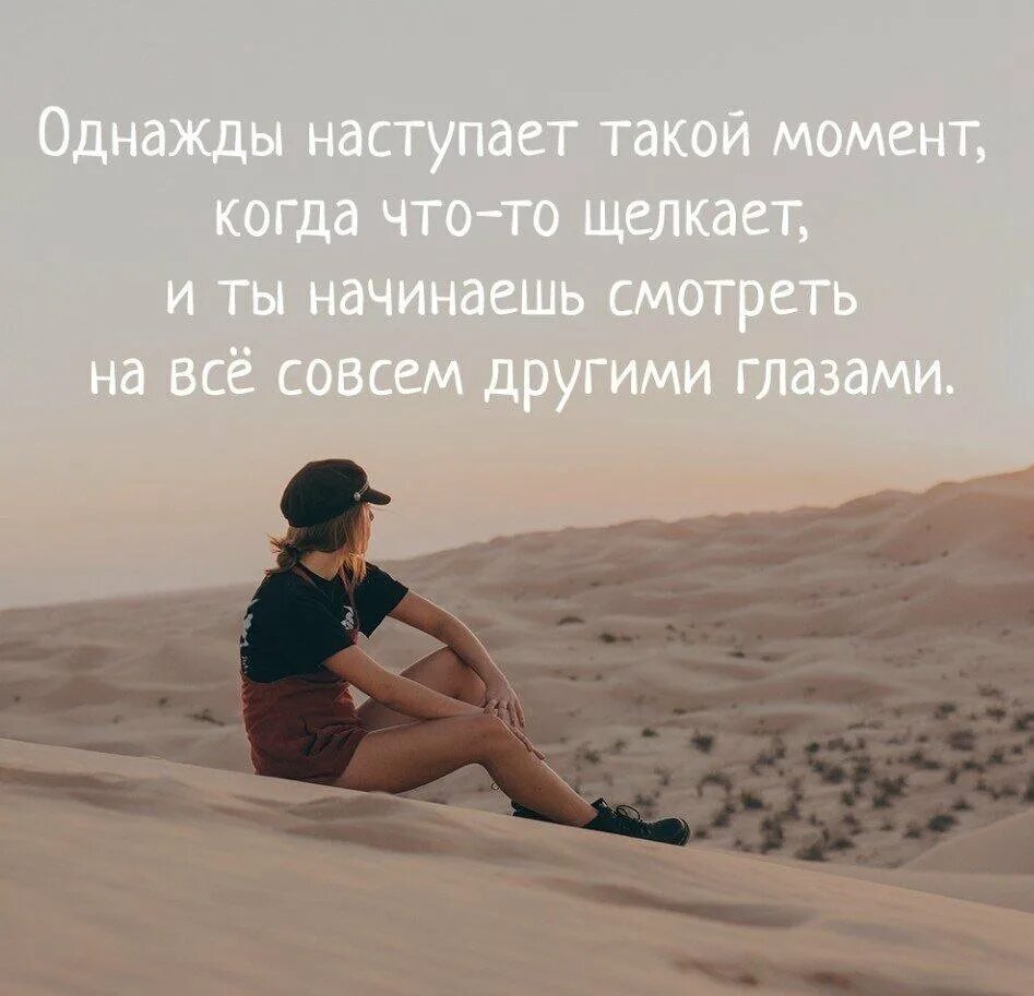 Совсем неожиданно. Однажды наступает такой момент. Иногда в жизни наступает такой момент. Наступает момент. Гаступает слскнт когда.