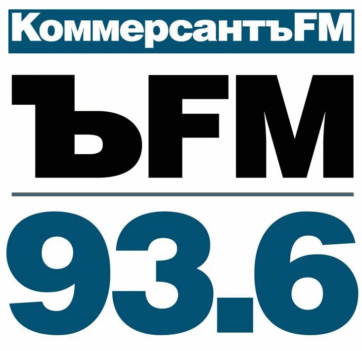 Слушать ру фм. Коммерсант ФМ. Коммерсант ФМ лого. Коммерсантъ fm 93,6. Радиостанция Москва fm лого.