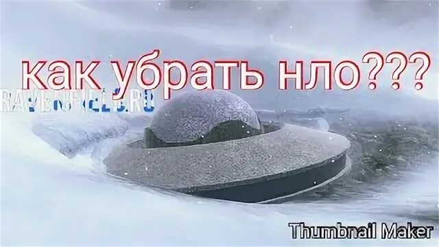 Ravenfield как убрать