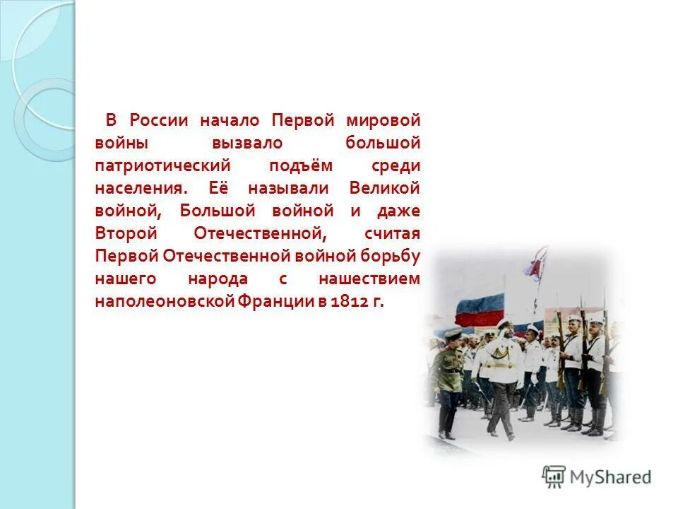 Примеры патриотизма в первой мировой. Почему первую мировую войну называют второй Отечественной. Патриотизм второй Отечественной войны. Почему 1 мировую войну называли 2 Отечественной. Примеры патриотизма в первой Отечественной.