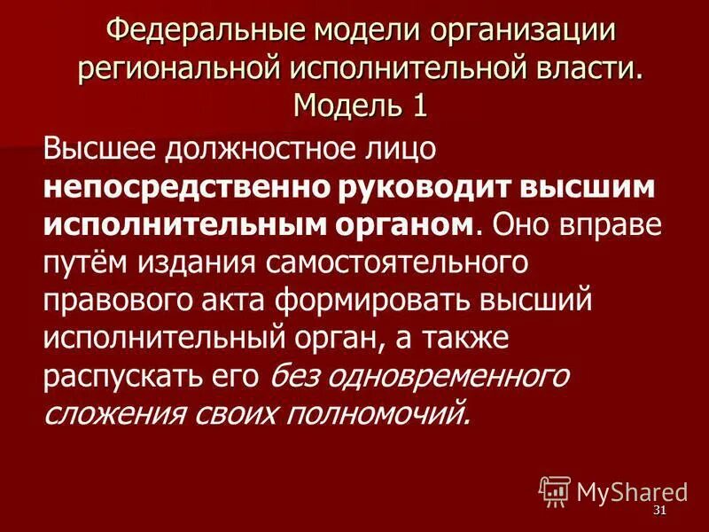 высшее должностное лицо пример