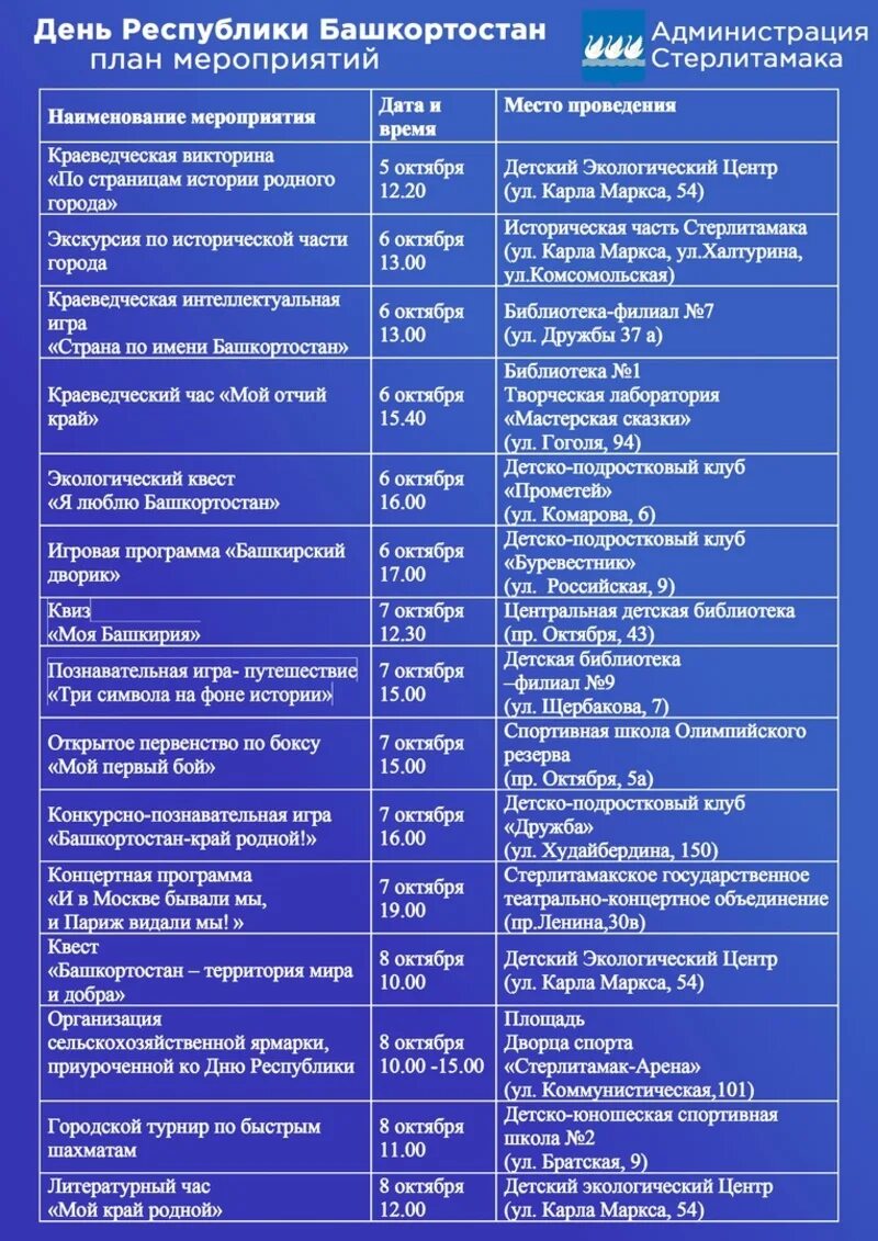 Программа день Республики. Праздники в октябре в Башкирии. Праздничные мероприятия на день Республики. День города Стерлитамак 2023. Мероприятия посвященные дню республики
