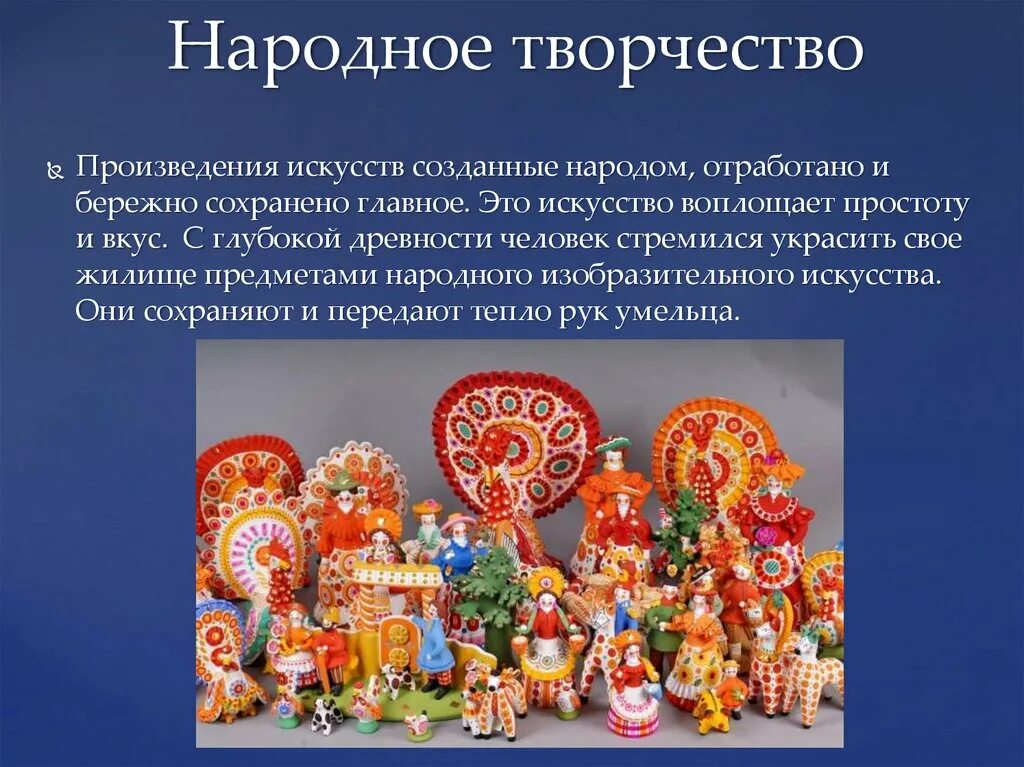 Народное творчество. Произведения народного творчества. Виды народного творчества. Виды наррлного творчетс.