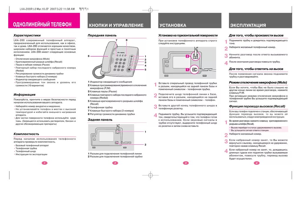 Инструкция телефоном lg. LG LKA-200. Телефонный аппарат LG-Nortel LKA-200. Стационарный телефон LG GS 480 инструкция. LG-Ericsson LKA-200.