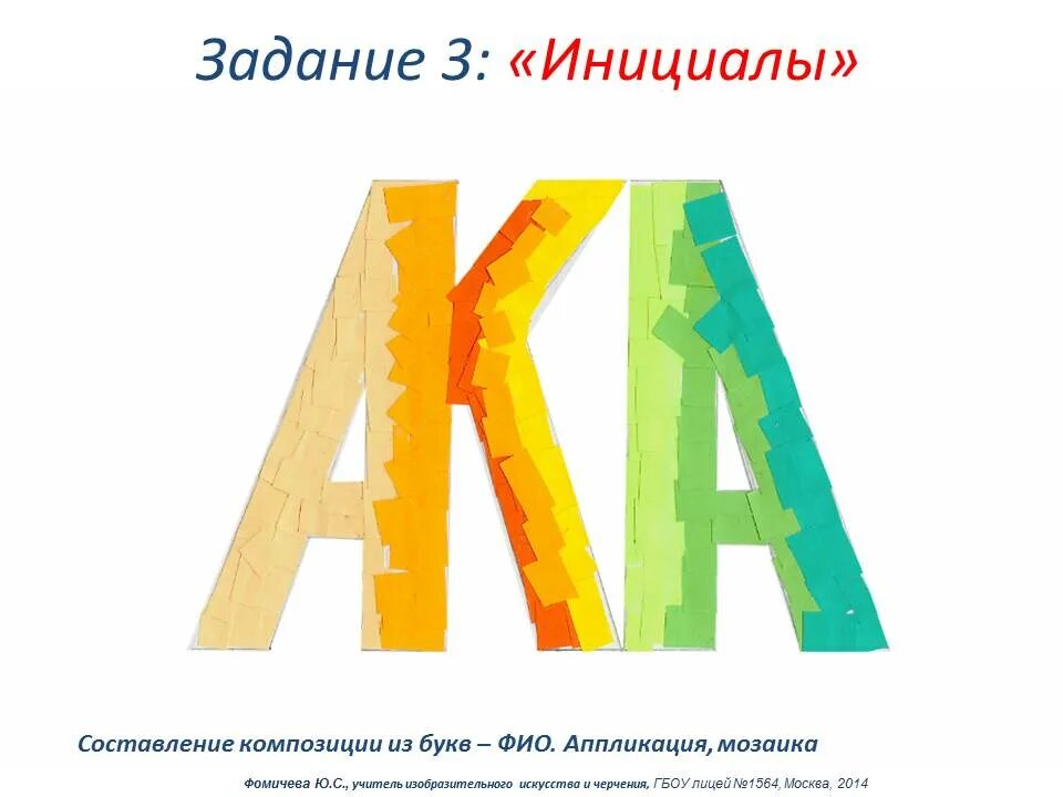 Буква текста искусство шрифта 7 класс. Составление композиции из букв. шрифтовая композиция имя. шрифт в изобразительном искусстве. композиция с буквами.