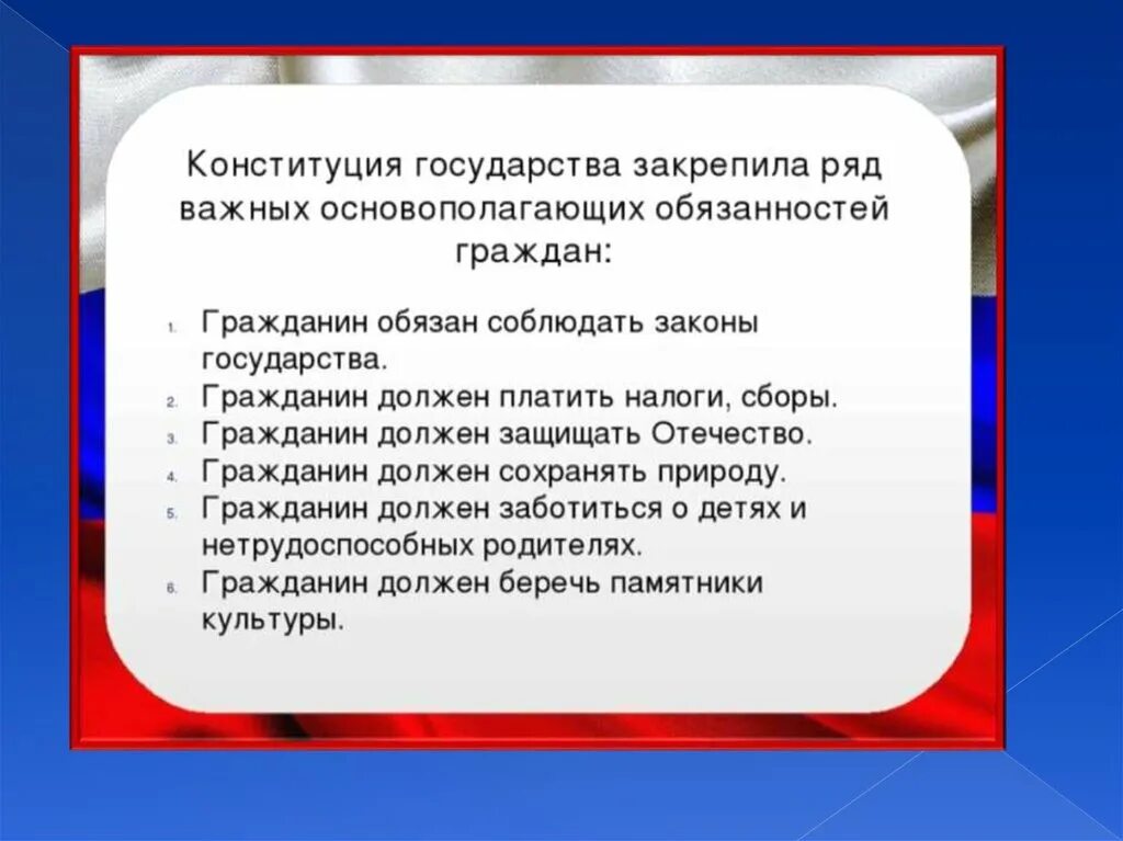 Конституция РФ презентация. Конституция для презентации. Конституция план презентации. Конституция РФ презентация 6 класс. Что делает конституция рф