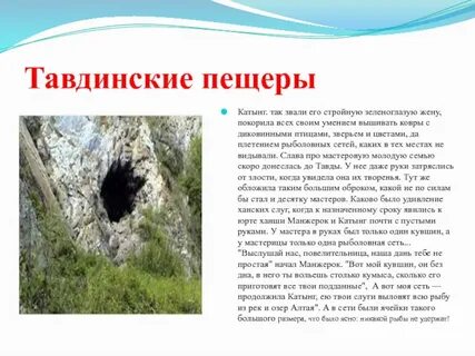 Тавдинские пещеры относят к числу основных