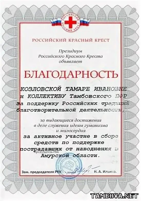 Красный благодарность. Красный крест благодарность. благодарность от пенсионного фонда. благодарность от красного креста. благодарственное красному кресту.
