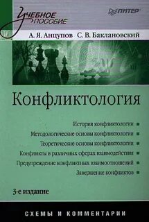 Конфликтология вузы