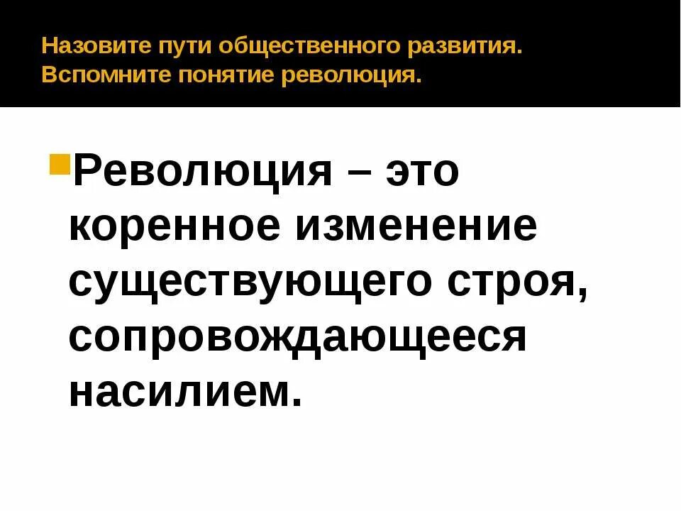 Что такое революция 4 класс. История революций. Революция это в истории определение. Революция это кратко. Революция это в истории кратко.