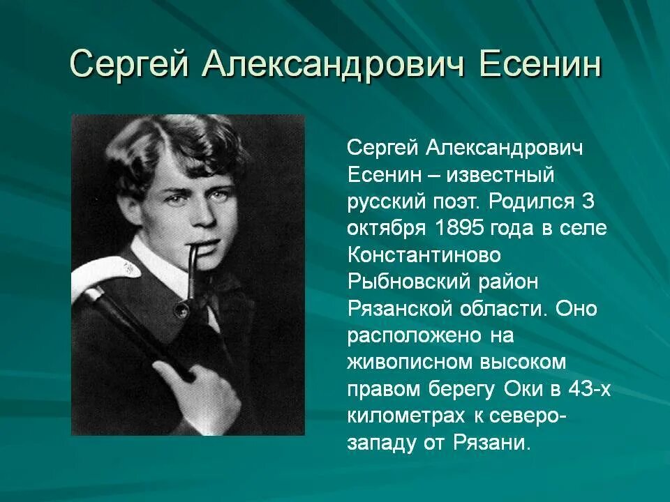 3 Октября 1895 года родился с.а. Есенин, русский поэт.. Сергея Александровича Есенина (1895–1925).. Есенин скрипка