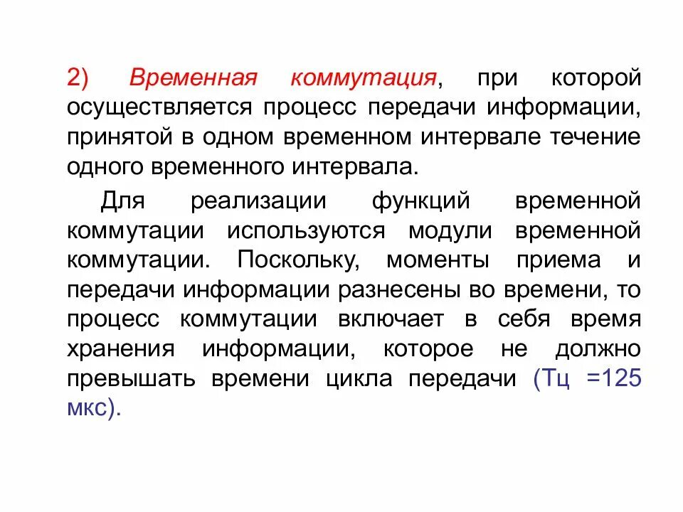 Которое осуществляется в пределах