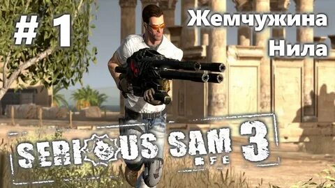 Сэм 3 жемчужина