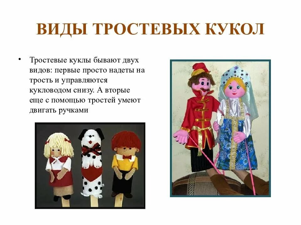 Театр кукол конспект. Тростевые куклы театр история. виды кукол. первые тростевые куклы. разновидности театральных кукол.