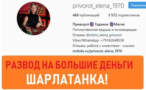 Приворот клуб