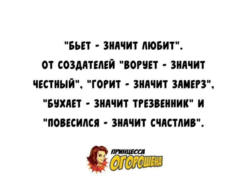 Песня любит бить бить бить бить. Бьёт значит любит. бьет значит бьет. бьёт значит любит статья. бьет значит любит нет бьет значит статья.