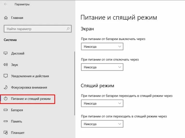 Как снять спящий режим с. Отключить спящий режим на ноутбуке. как отключить спящий режим на ноутбуке windows. отключить режим сна в ноутбуке.